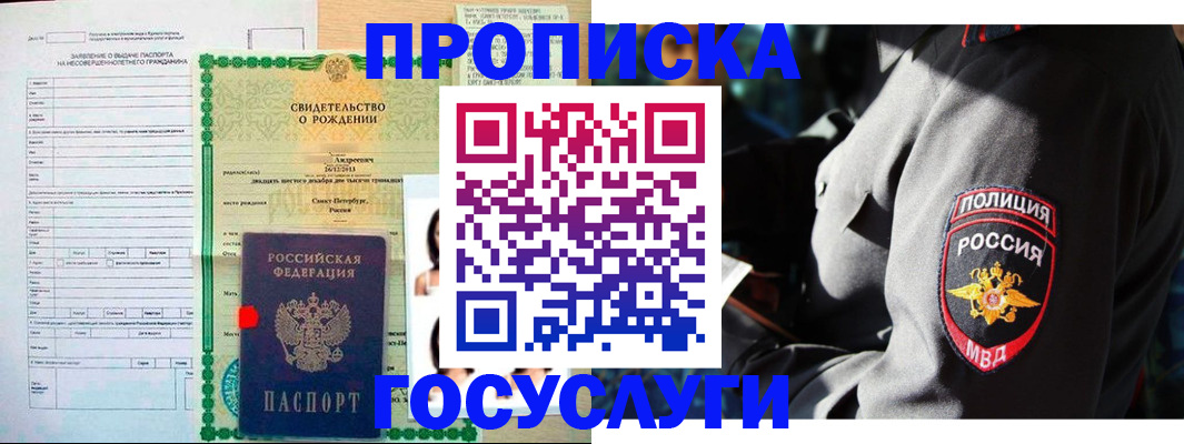 прописка законно в Торжоке