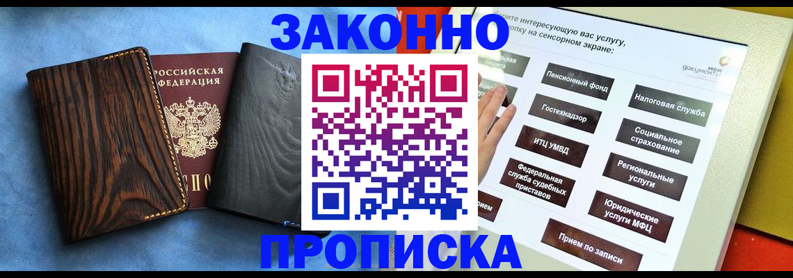 прописка регистрация в Торжоке