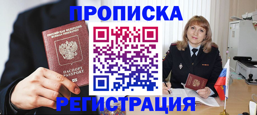 прописка законно в Торжоке