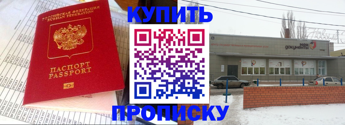 временная регистрация купить в Торжоке